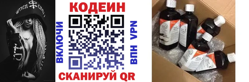 Codein напиток Lean (лин)  Озёры 